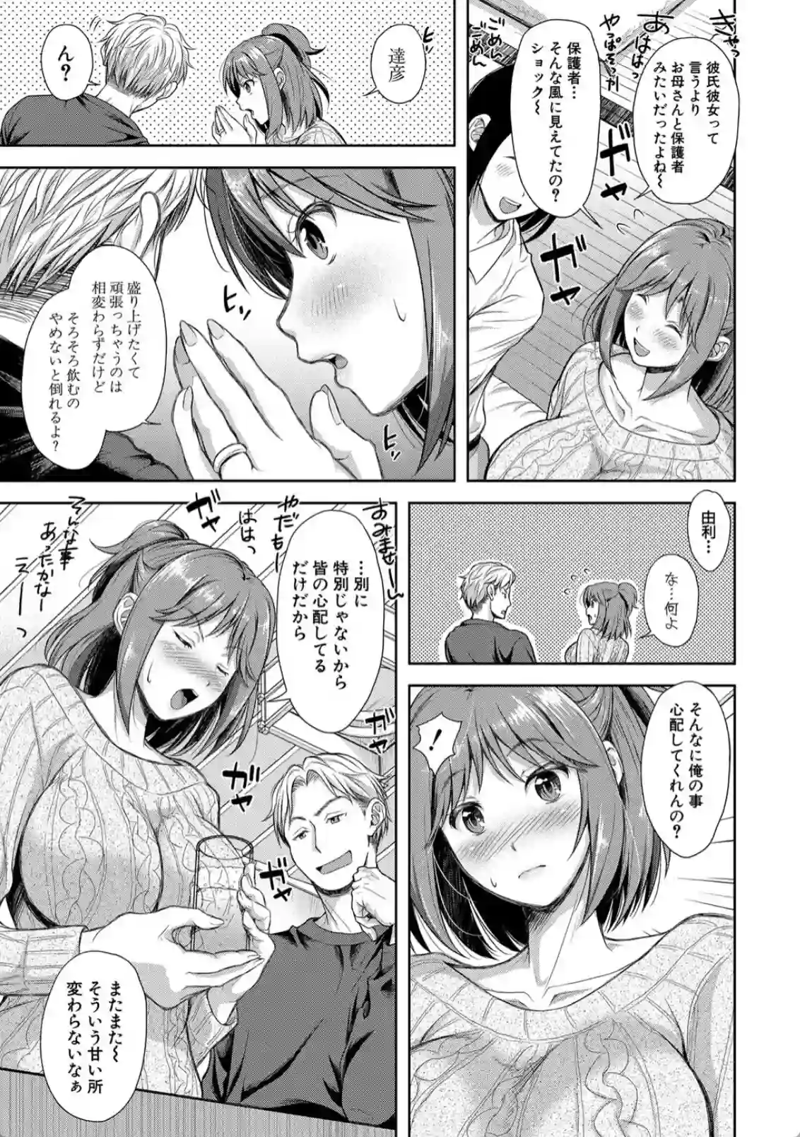 元カレと同窓会で再開してしまう人妻！当然やっちゃって中出しまで！？ - PAGE 004