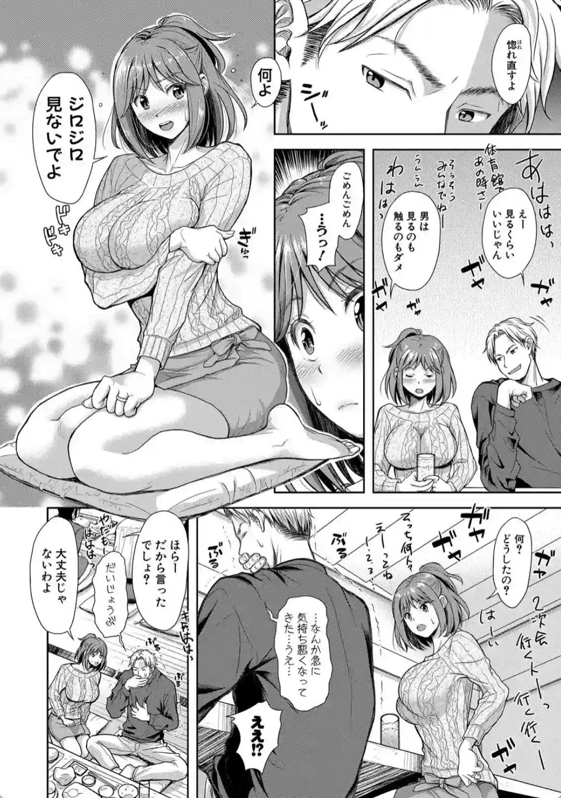 元カレと同窓会で再開してしまう人妻！当然やっちゃって中出しまで！？ - PAGE 005