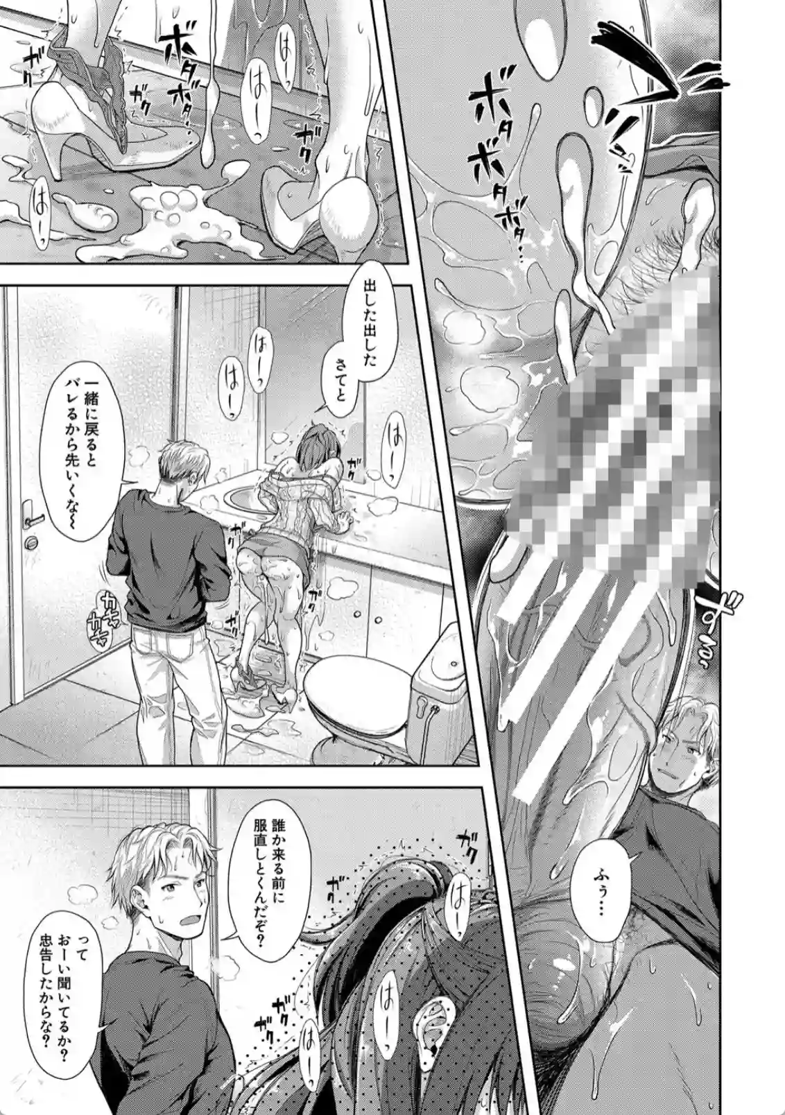 元カレと同窓会で再開してしまう人妻！当然やっちゃって中出しまで！？ - PAGE 022