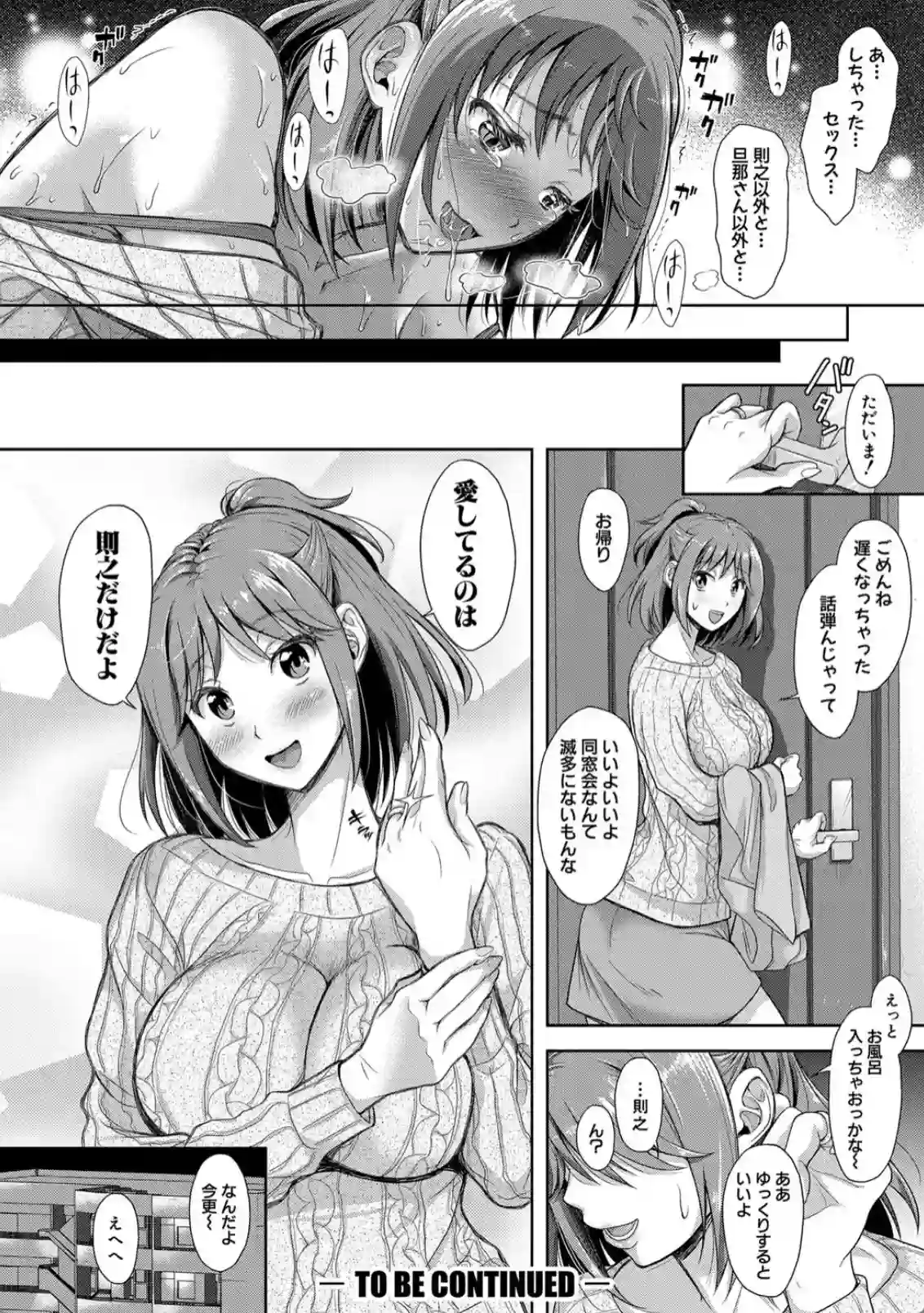 元カレと同窓会で再開してしまう人妻！当然やっちゃって中出しまで！？ - PAGE 023