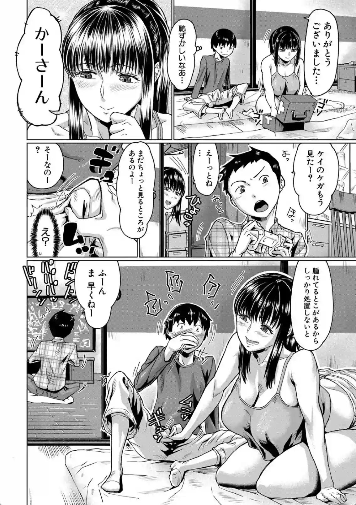 息子の友達の筆下ろしをしちゃう爆乳ママ！？怪我の治療といってしゃぶりつく！ - PAGE 005