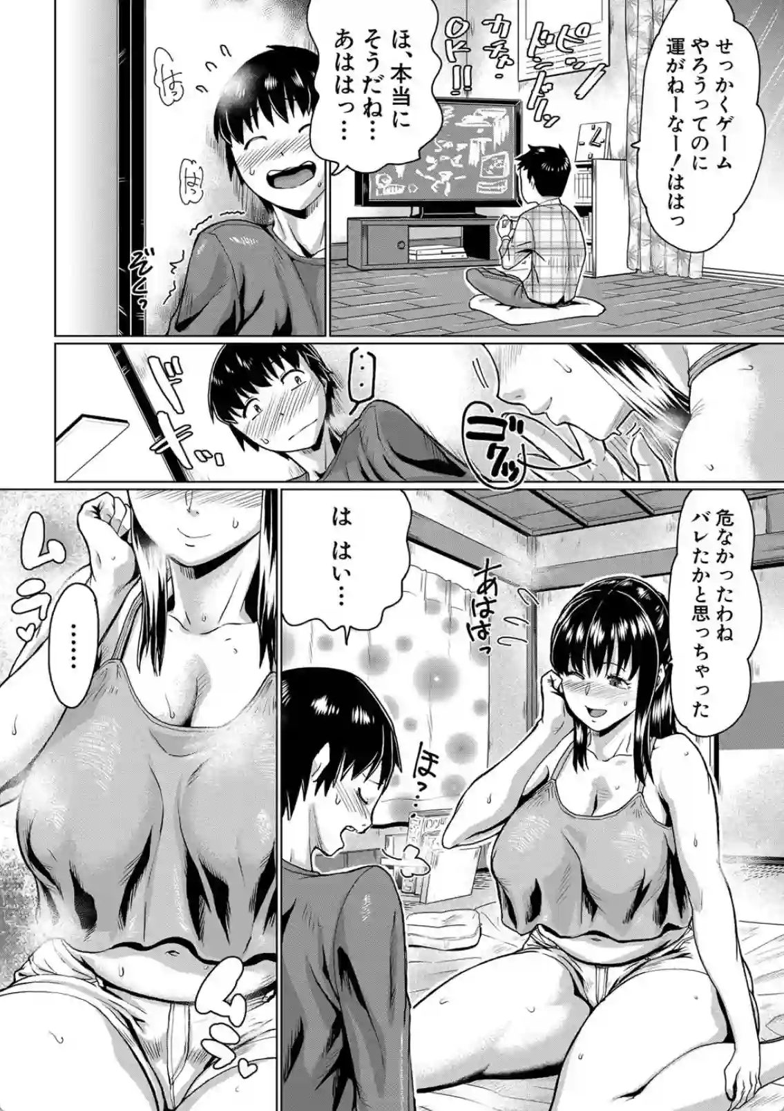 息子の友達の筆下ろしをしちゃう爆乳ママ！？怪我の治療といってしゃぶりつく！ - PAGE 011