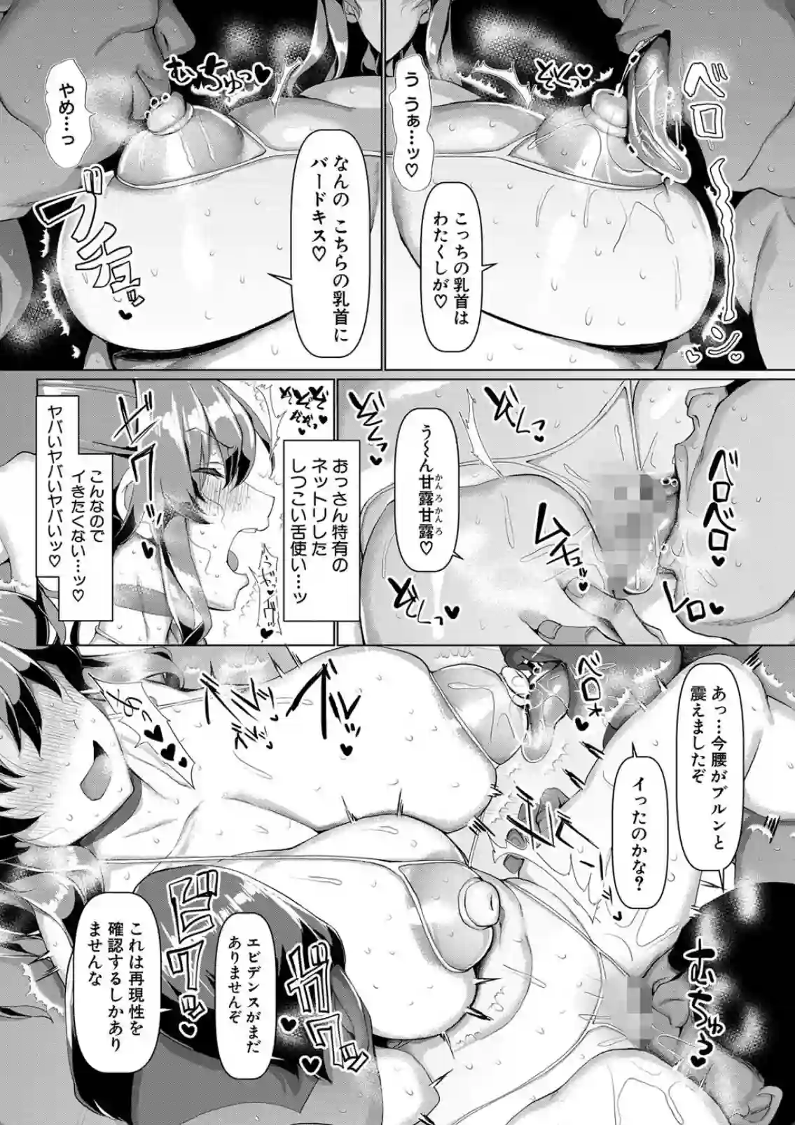 セクハラ撲滅のために意地を張って処理係に？社長専属の性処理OLに？！ - PAGE 023