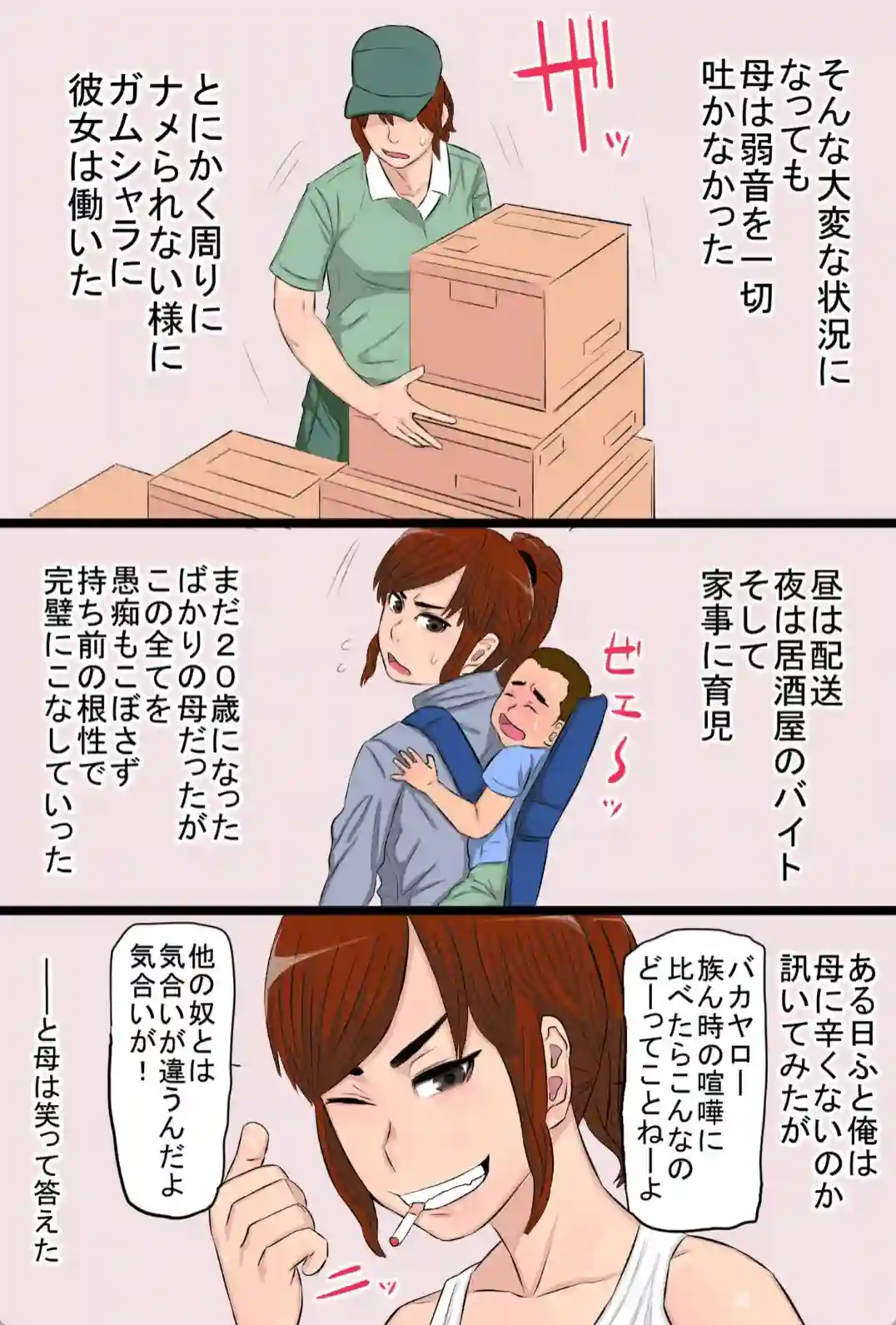 強くて有名なヤンキー母ちゃんが完全敗北？唯一勝てないものはチンポの快楽！！ - PAGE 005