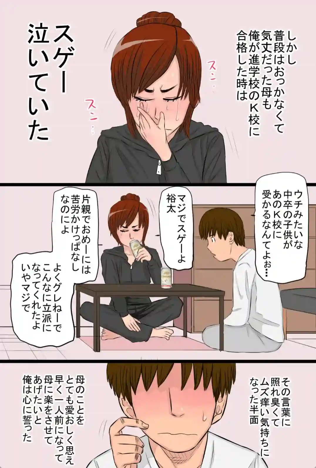 強くて有名なヤンキー母ちゃんが完全敗北？唯一勝てないものはチンポの快楽！！ - PAGE 006