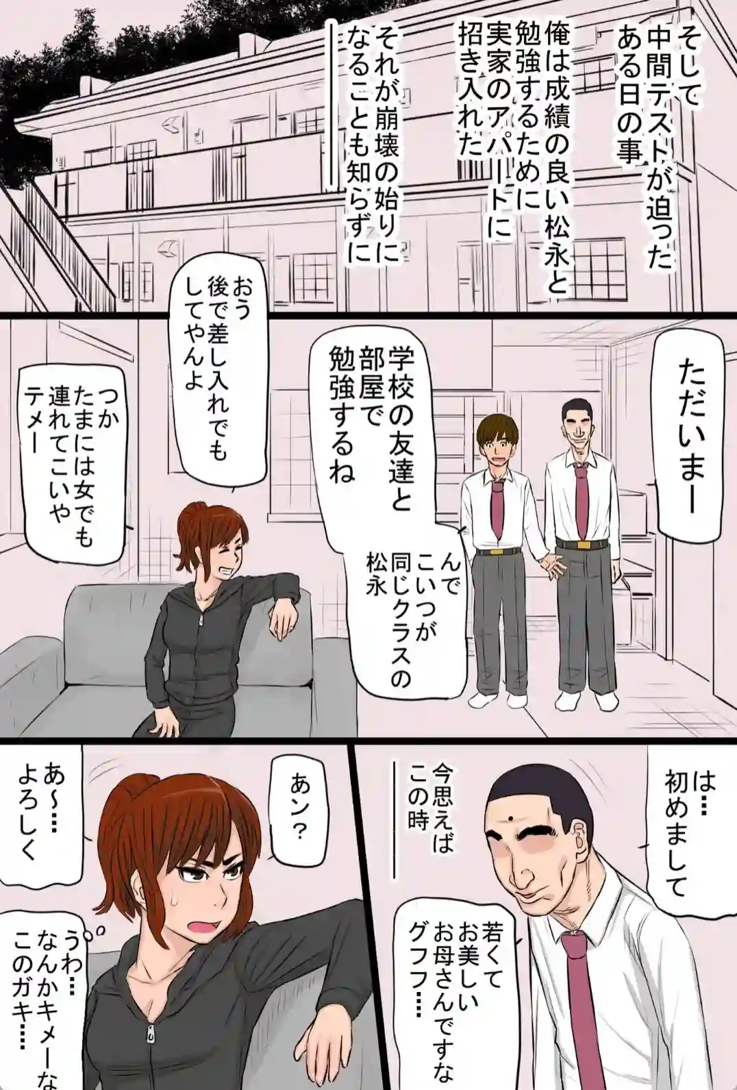 強くて有名なヤンキー母ちゃんが完全敗北？唯一勝てないものはチンポの快楽！！ - PAGE 008