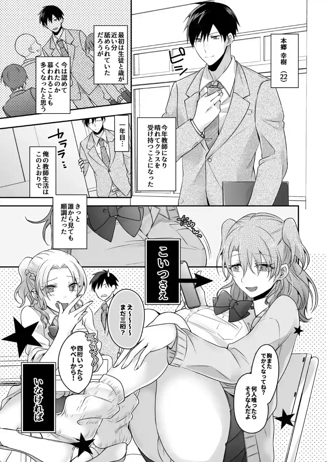 初日からセックスを狙うJK！新人教師が毎日SEXパコパコ！ - PAGE 004