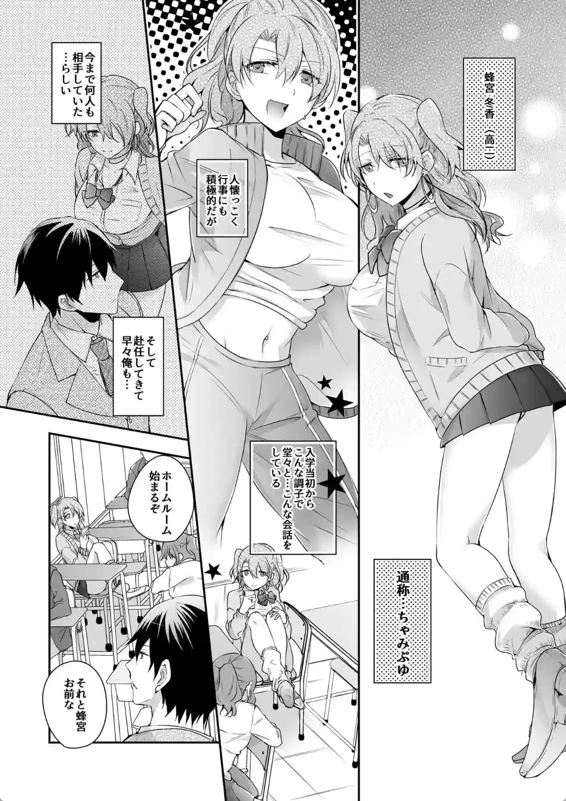 初日からセックスを狙うJK！新人教師が毎日SEXパコパコ！ - PAGE 005