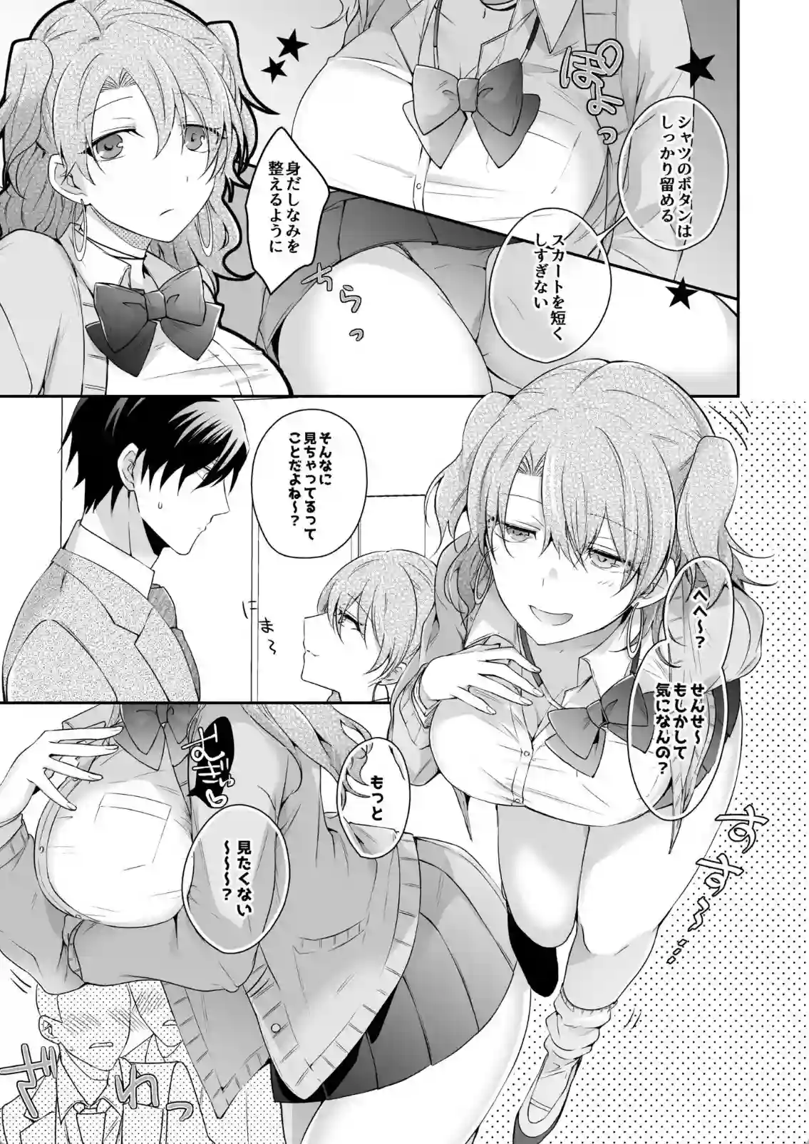 初日からセックスを狙うJK！新人教師が毎日SEXパコパコ！ - PAGE 006