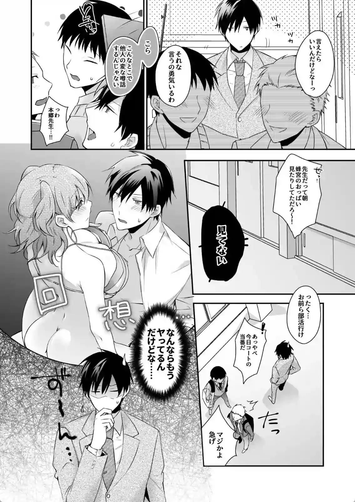 初日からセックスを狙うJK！新人教師が毎日SEXパコパコ！ - PAGE 009