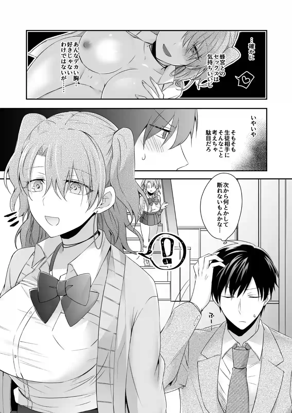 初日からセックスを狙うJK！新人教師が毎日SEXパコパコ！ - PAGE 010