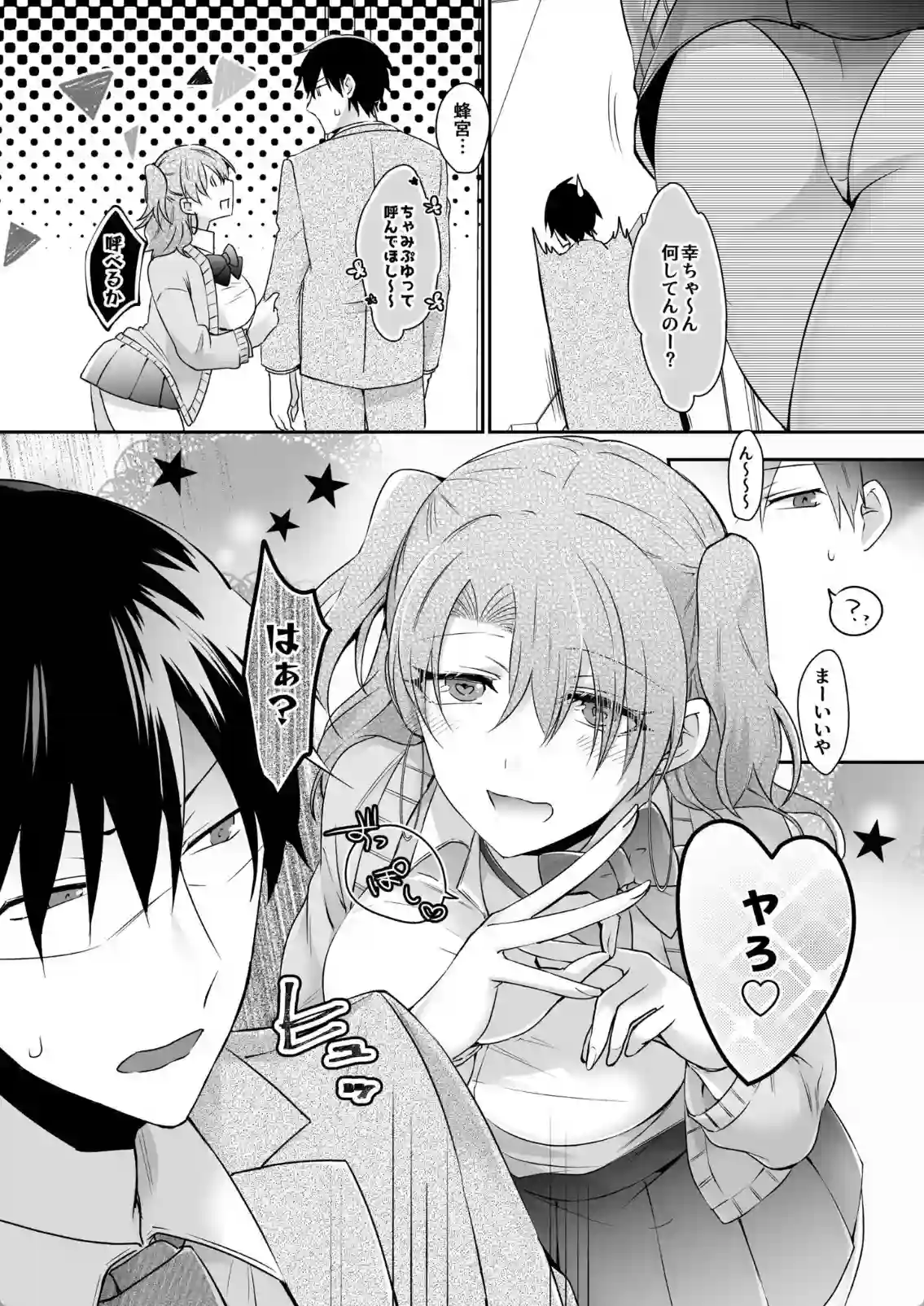 初日からセックスを狙うJK！新人教師が毎日SEXパコパコ！ - PAGE 011