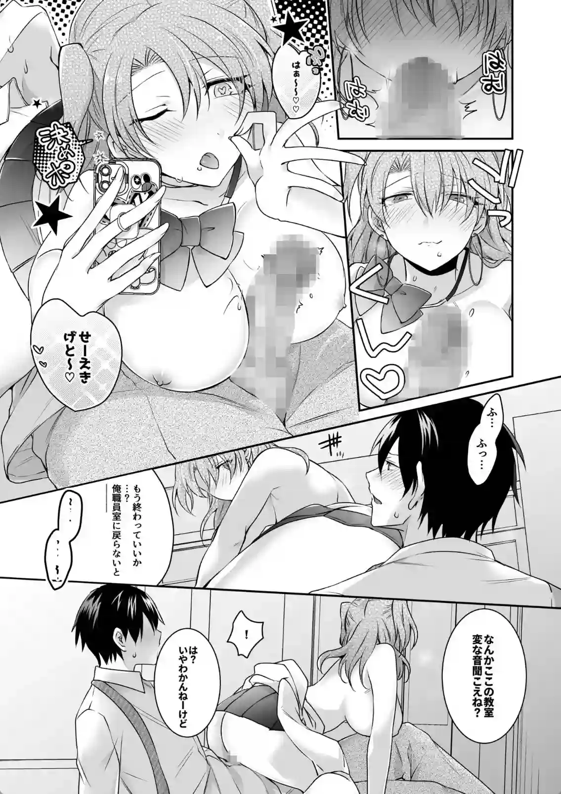 初日からセックスを狙うJK！新人教師が毎日SEXパコパコ！ - PAGE 018