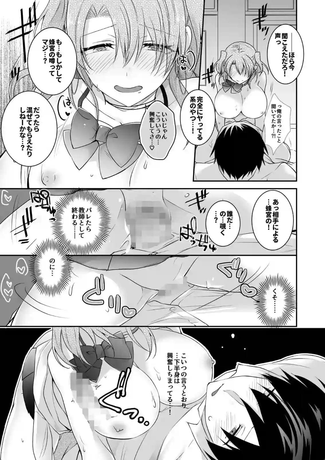 初日からセックスを狙うJK！新人教師が毎日SEXパコパコ！ - PAGE 020