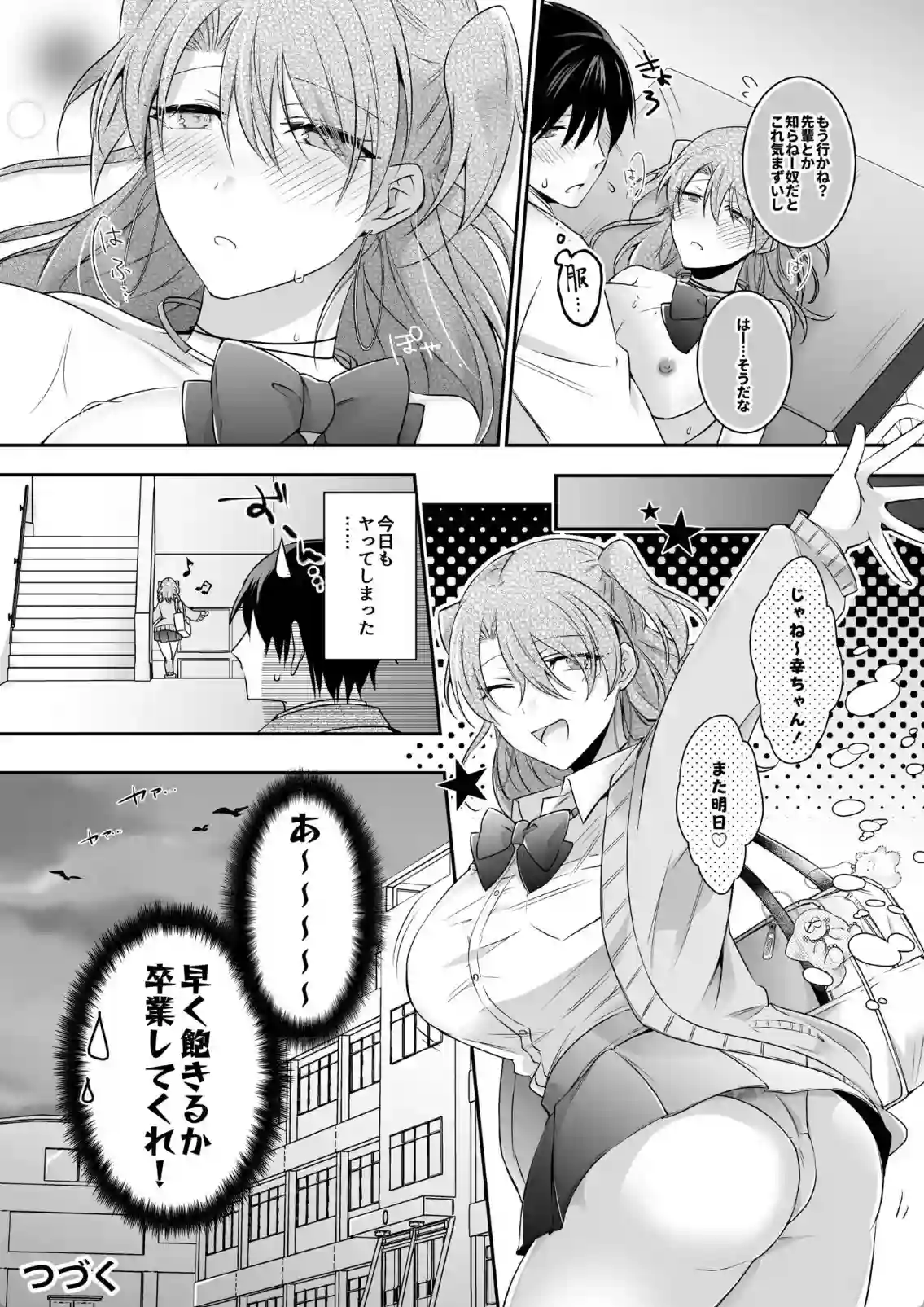 初日からセックスを狙うJK！新人教師が毎日SEXパコパコ！ - PAGE 025